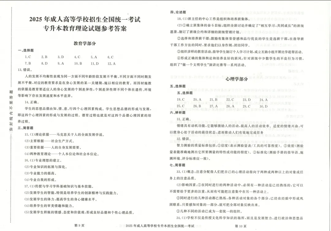 2026年广东省成人高考专升本《教育理论》往年考题-第8张图片-四季读书网 2026年广东省成人高考专升本《教育理论》往年考题-第8张图片-四季读书网