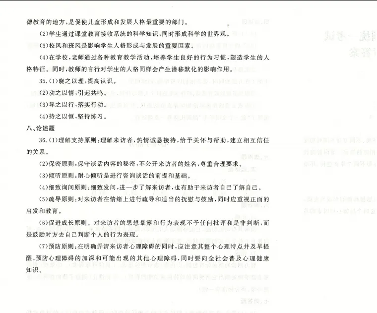 2026年广东省成人高考专升本《教育理论》往年考题-第9张图片-四季读书网 2026年广东省成人高考专升本《教育理论》往年考题-第9张图片-四季读书网