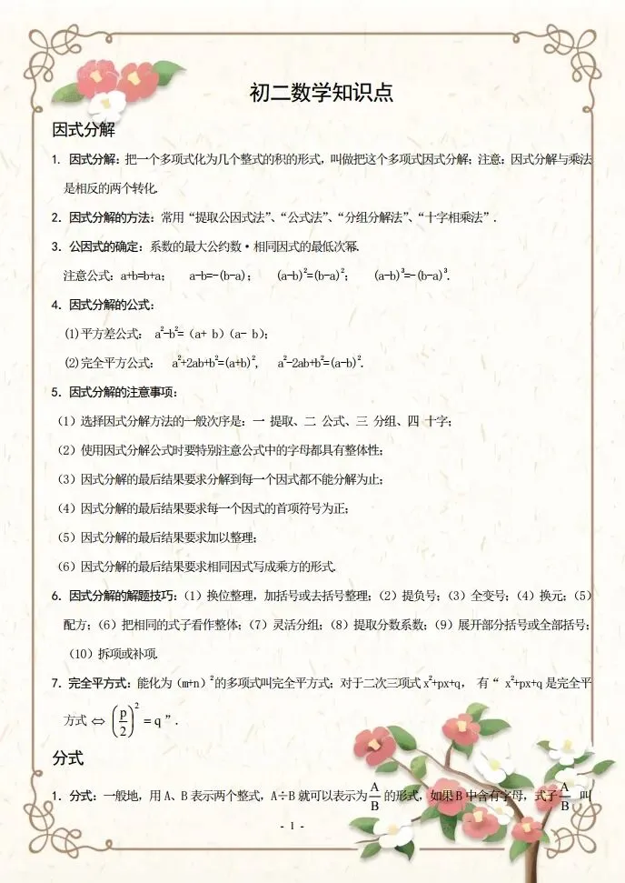初二数学知识点-第2张图片-四季读书网