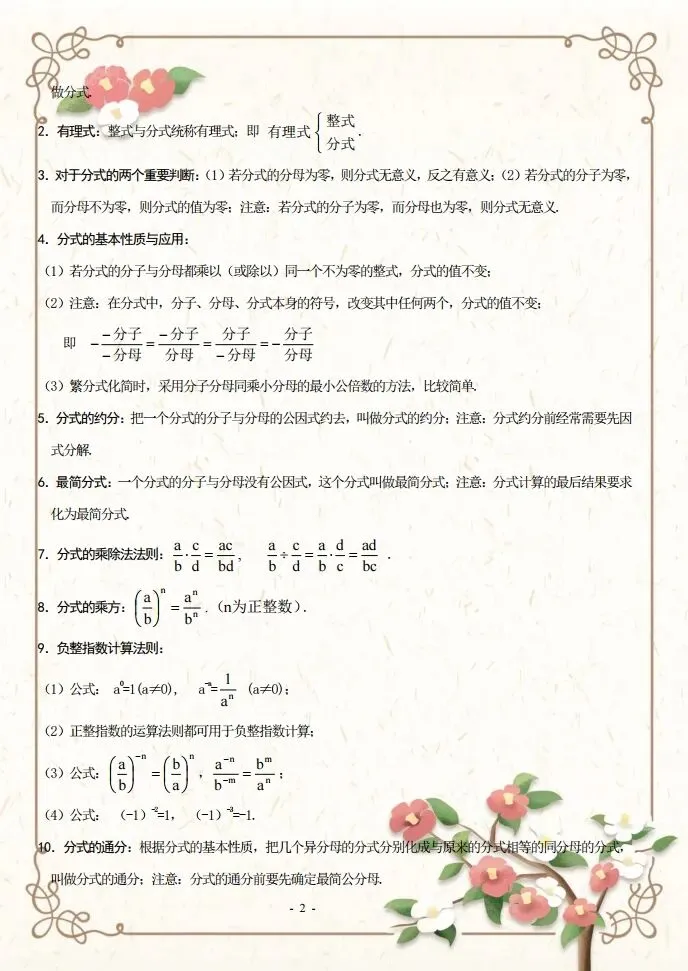 初二数学知识点-第3张图片-四季读书网