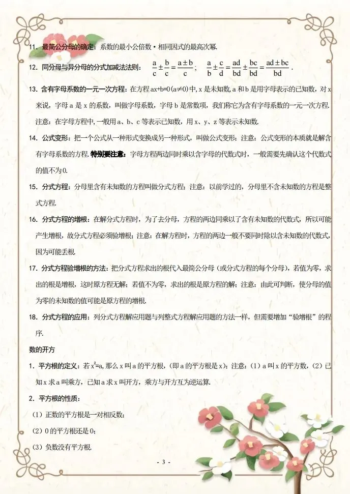 初二数学知识点-第4张图片-四季读书网