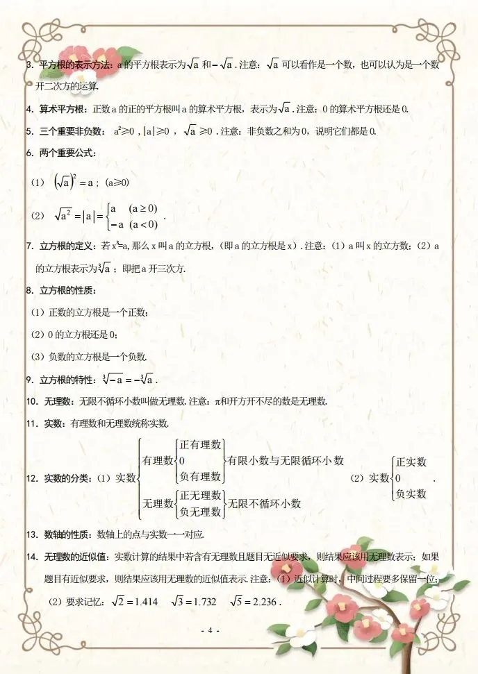 初二数学知识点-第5张图片-四季读书网