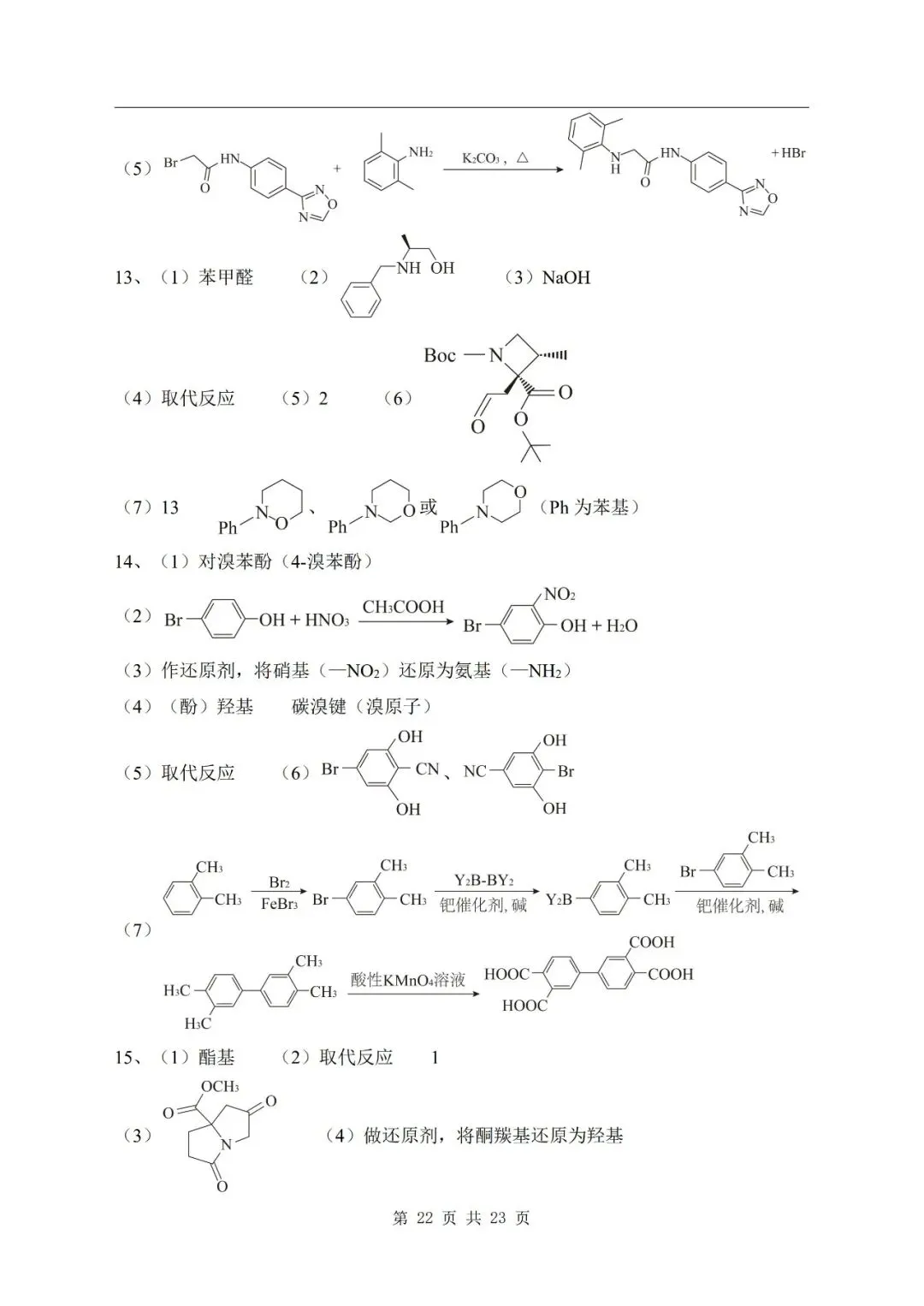 有机合成与推断 2026年高考化学真题汇编-第15张图片-四季读书网 有机合成与推断 2026年高考化学真题汇编-第15张图片-四季读书网