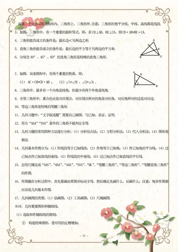 初二数学知识点-第12张图片-四季读书网