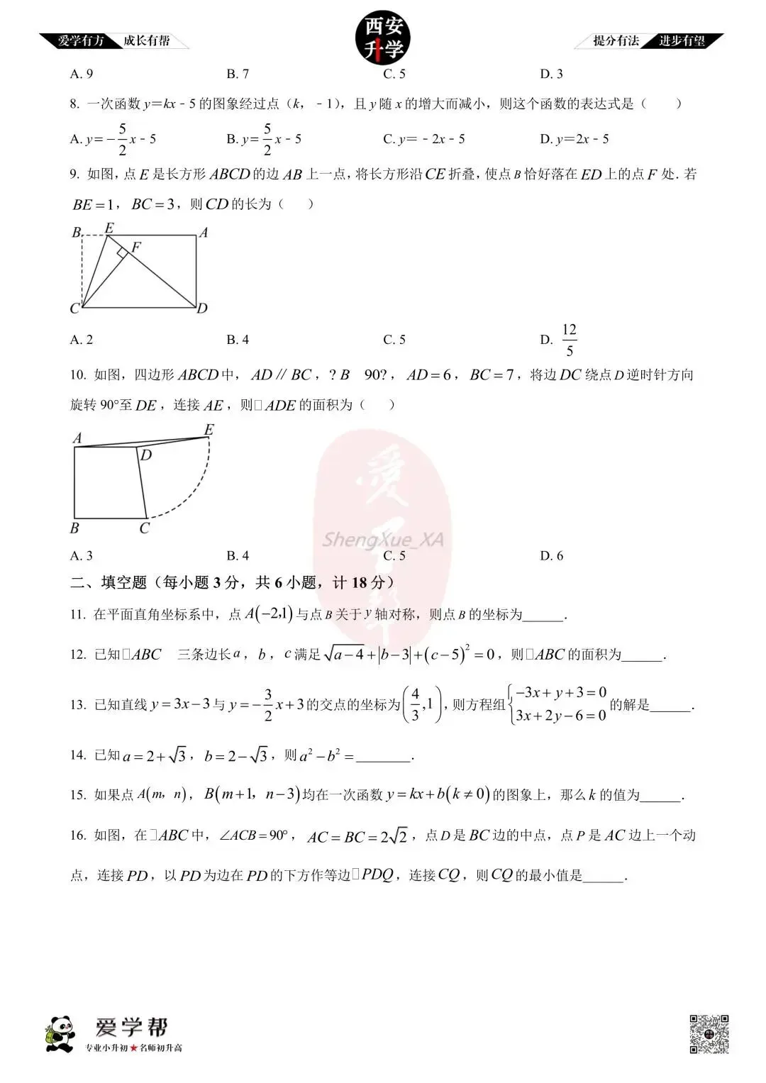 【初二真题 】八年级上学期 期中:西工大附中(翱翔)~数学(含答案解析)-第2张图片-四季读书网
