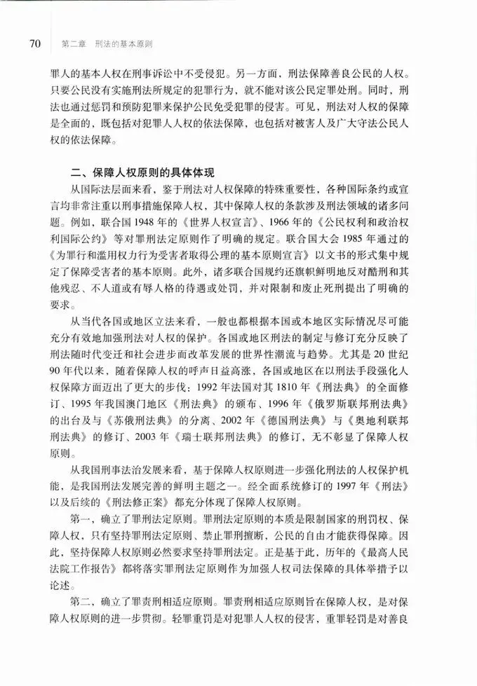 法硕刑法总则论述题:历年真题汇总 + 30题预测(第一篇·第1—10题)-第1张图片-四季读书网 法硕刑法总则论述题:历年真题汇总 + 30题预测(第一篇·第1—10题)-第1张图片-四季读书网