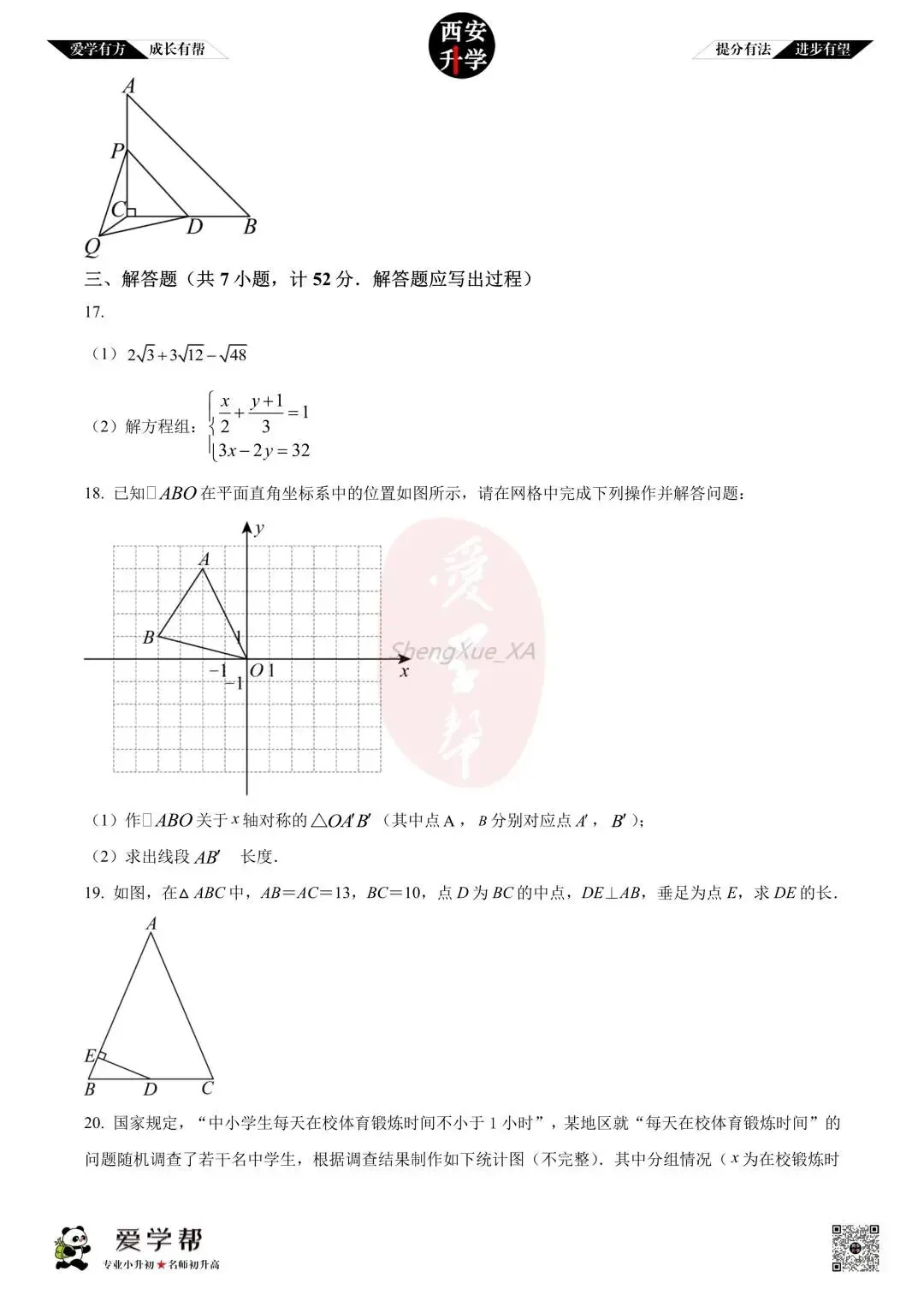 【初二真题 】八年级上学期 期中:西工大附中(翱翔)~数学(含答案解析)-第3张图片-四季读书网