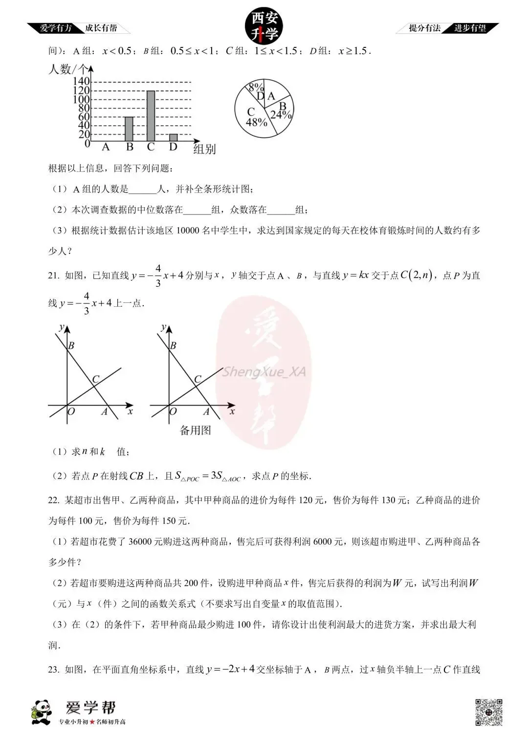 【初二真题 】八年级上学期 期中:西工大附中(翱翔)~数学(含答案解析)-第4张图片-四季读书网