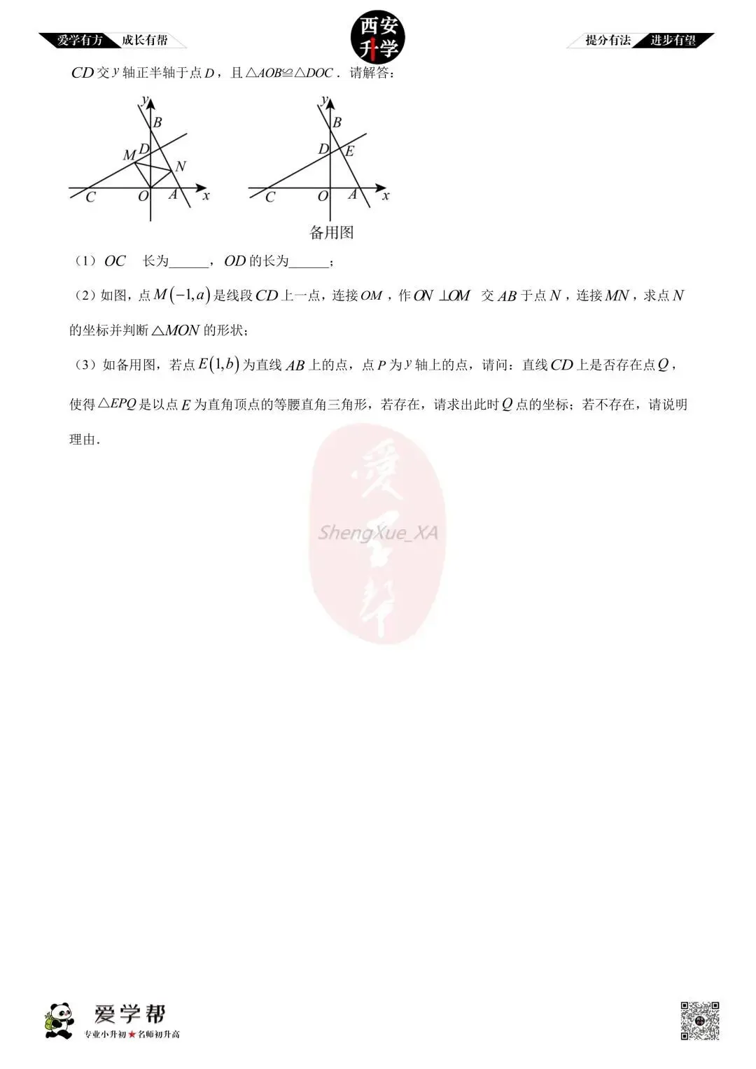 【初二真题 】八年级上学期 期中:西工大附中(翱翔)~数学(含答案解析)-第5张图片-四季读书网