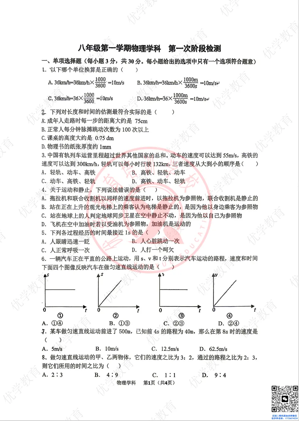 初二首战|耀华中学一月考真题首发(语文+数学+英语+物理,部分含答案)-第6张图片-四季读书网