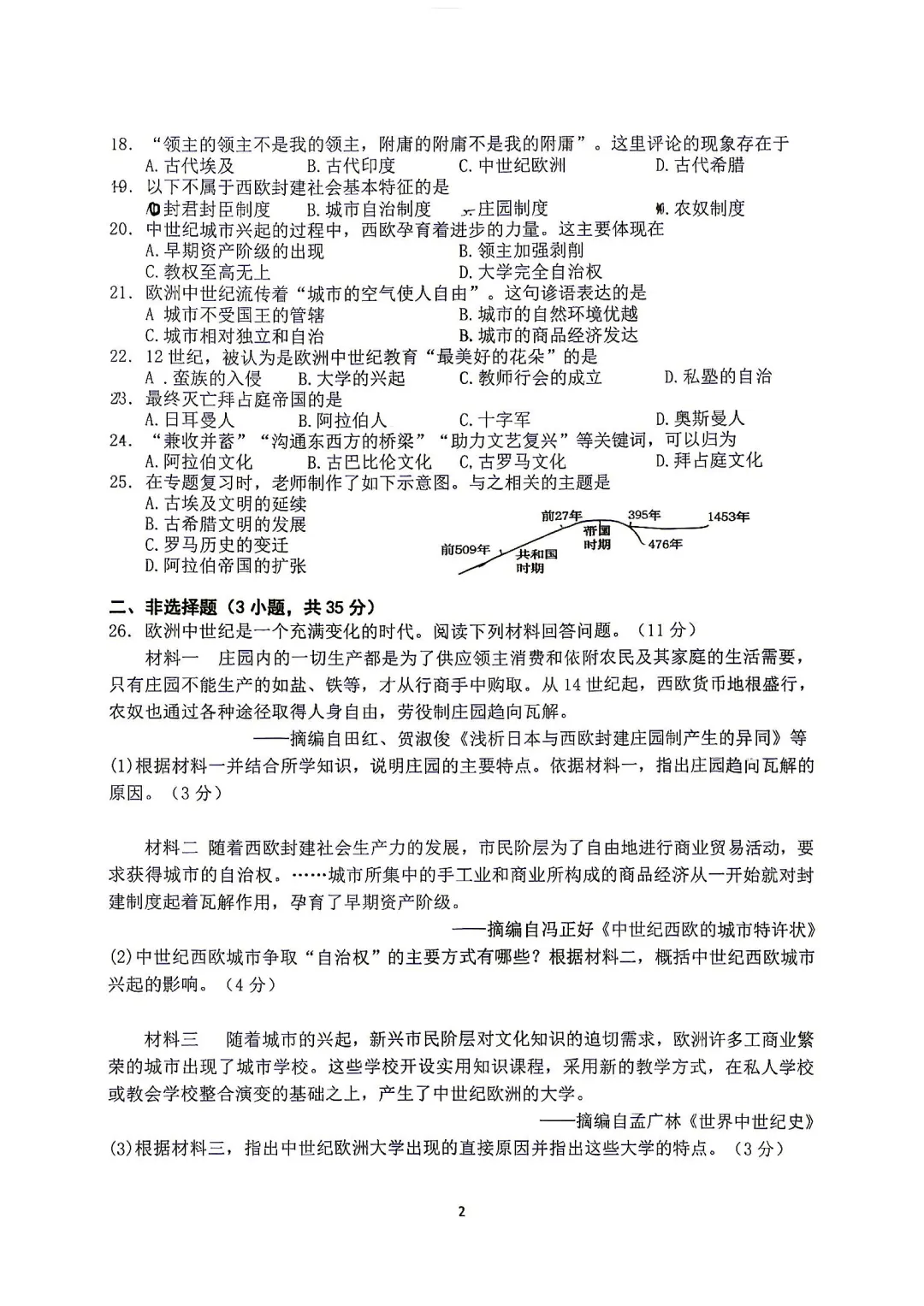 省实验繁荣 九上阶段测试 历史试卷+答案【2026.9】-第2张图片-四季读书网