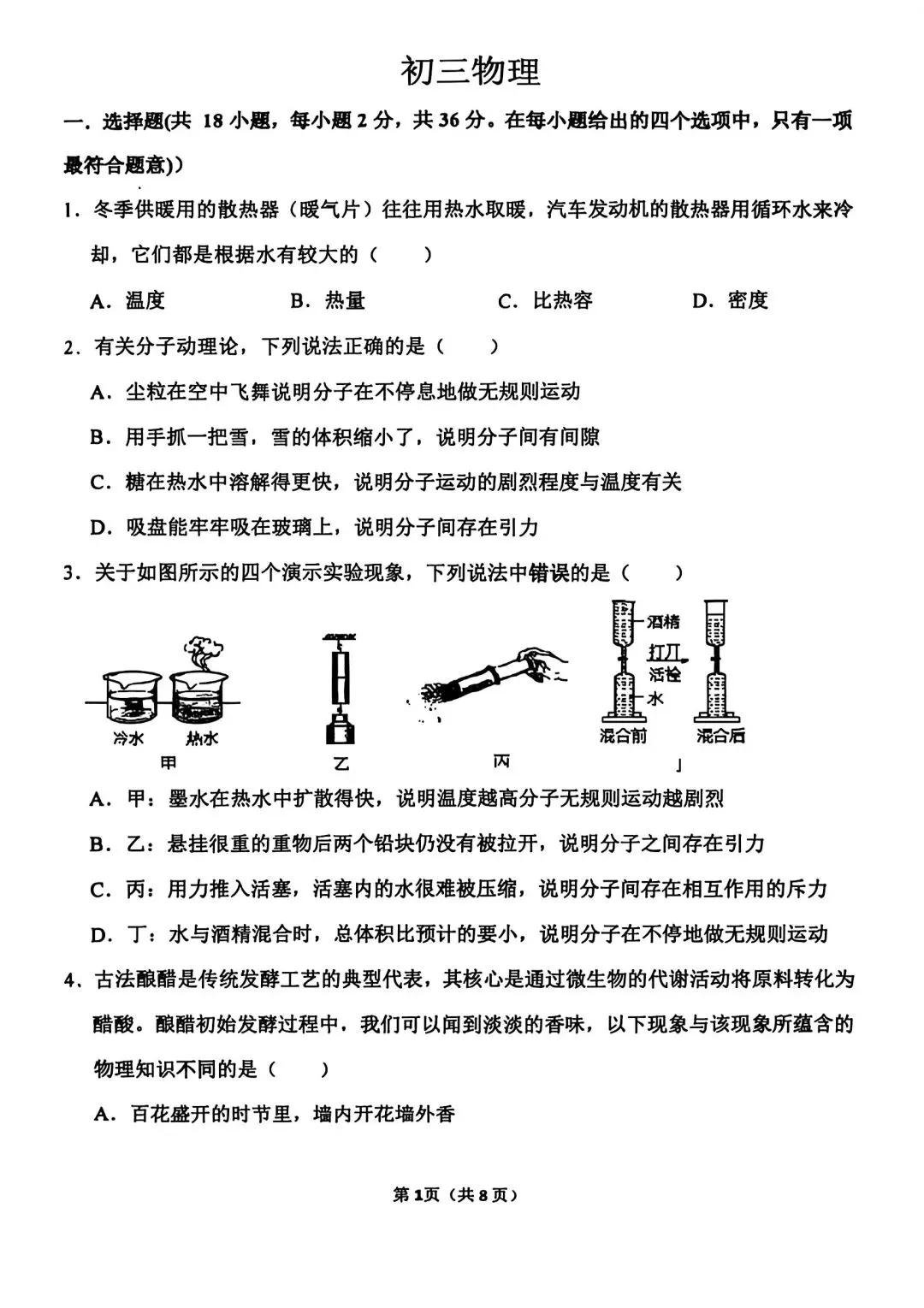 25年汉光中学初三上册物理第一次月考试卷--可打印-第1张图片-四季读书网