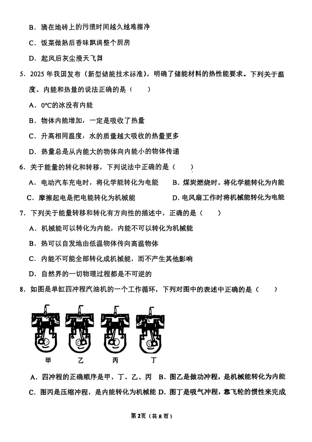 25年汉光中学初三上册物理第一次月考试卷--可打印-第2张图片-四季读书网