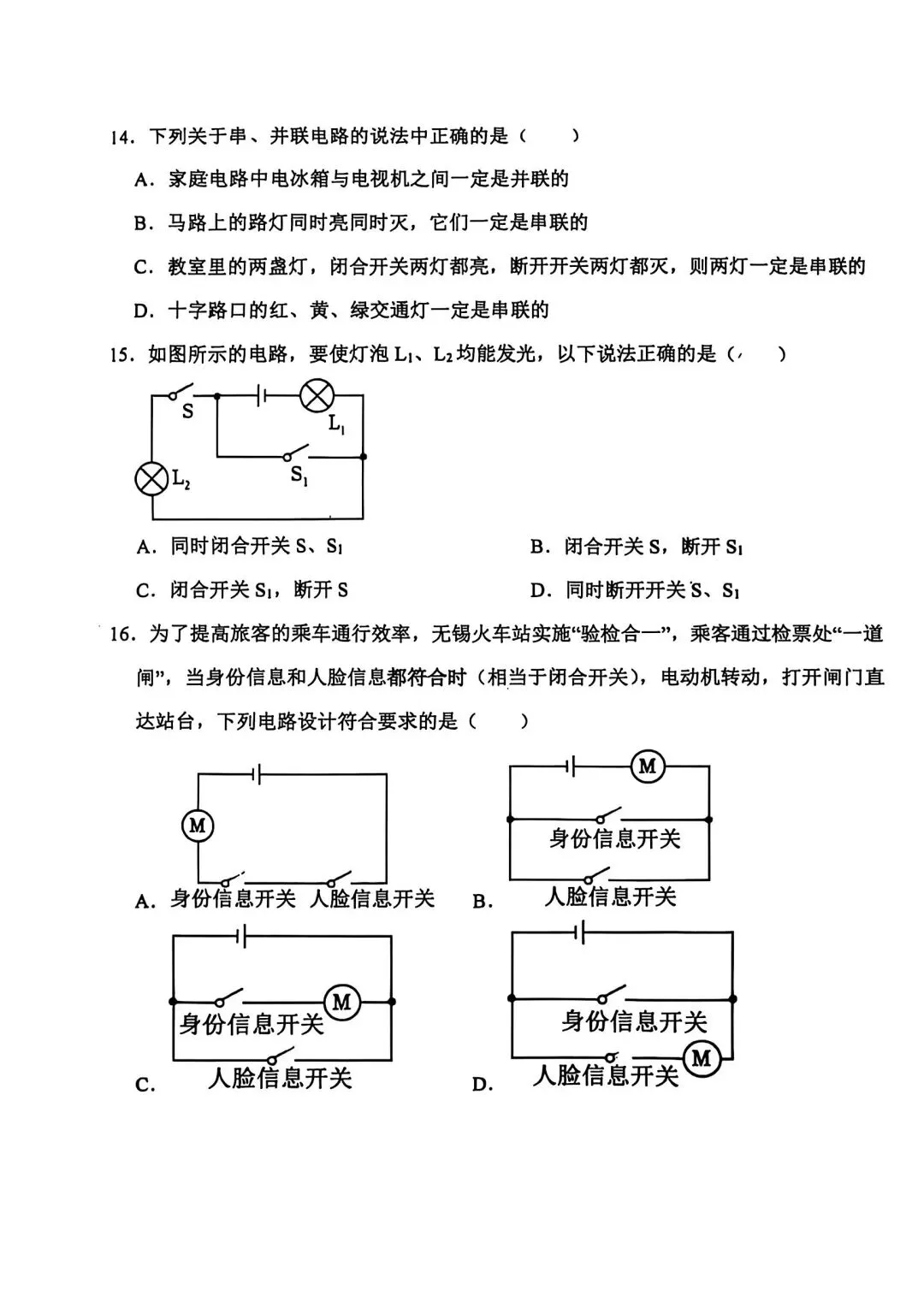 25年汉光中学初三上册物理第一次月考试卷--可打印-第4张图片-四季读书网