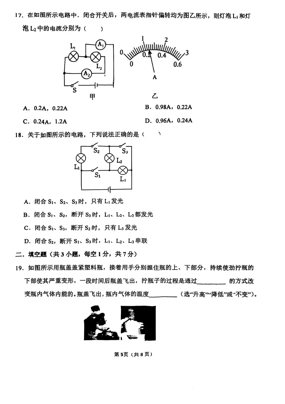 25年汉光中学初三上册物理第一次月考试卷--可打印-第5张图片-四季读书网