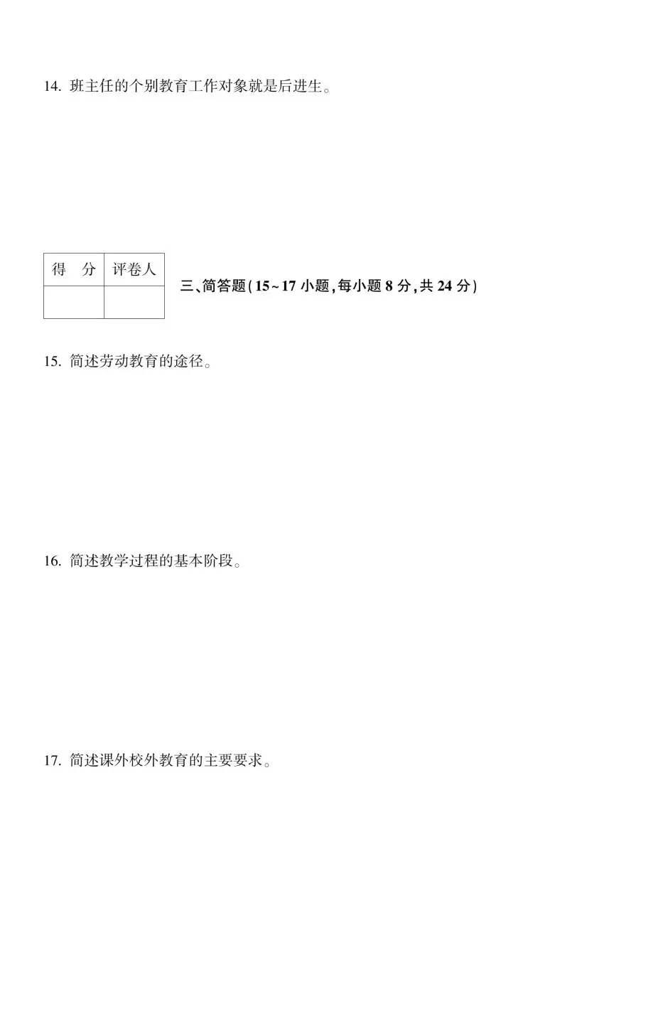 成人高考专升本2024教育理论真题-第4张图片-四季读书网