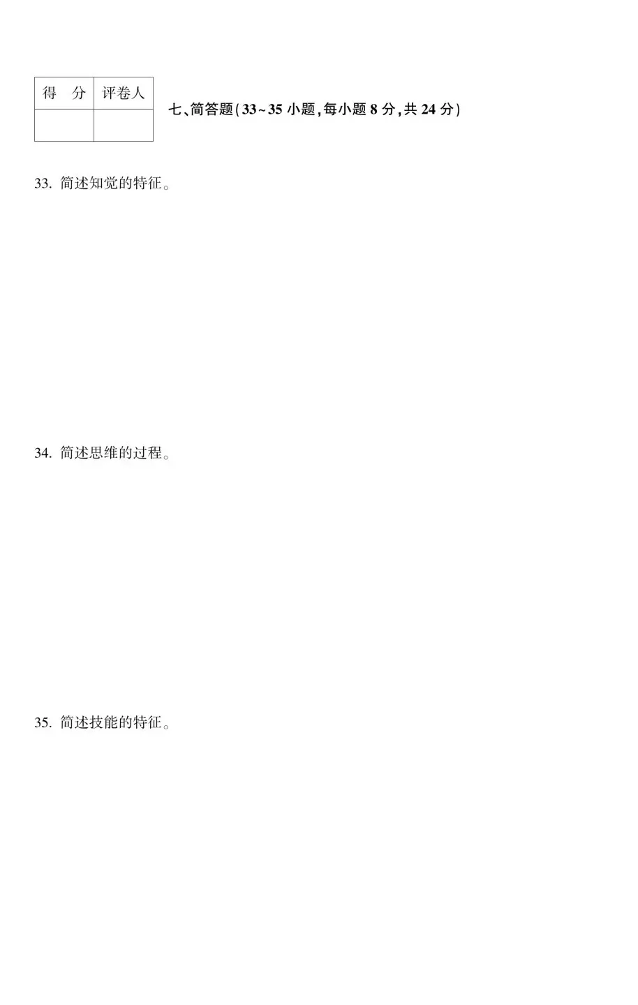 成人高考专升本2024教育理论真题-第8张图片-四季读书网