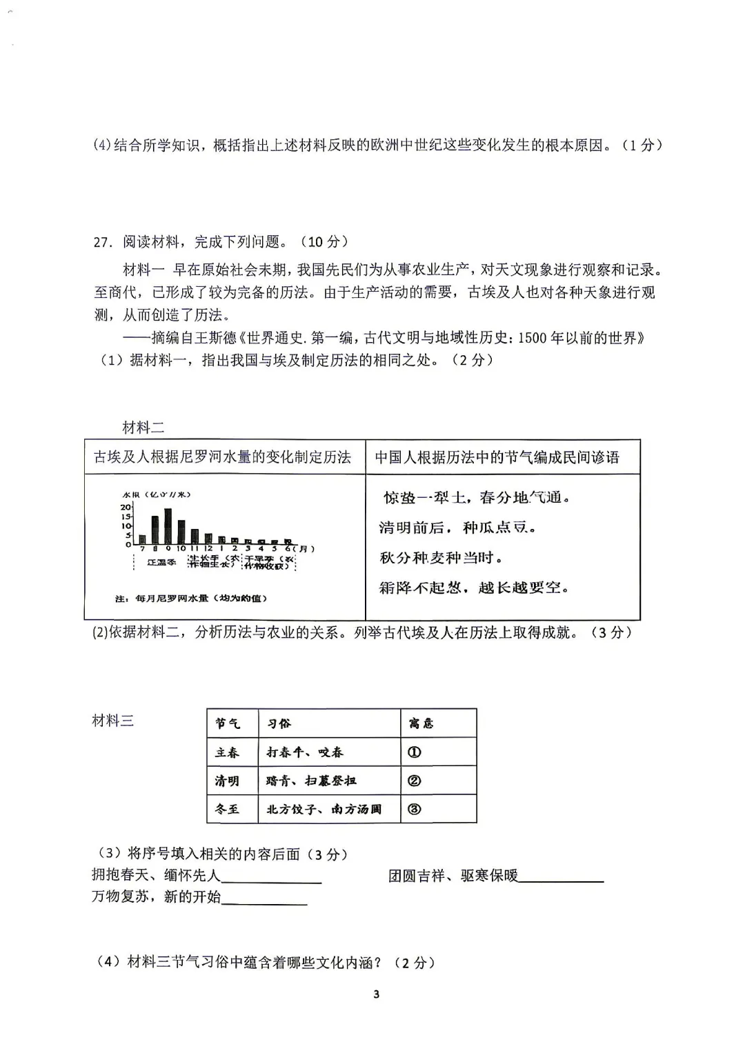 省实验繁荣 九上阶段测试 历史试卷+答案【2026.9】-第3张图片-四季读书网