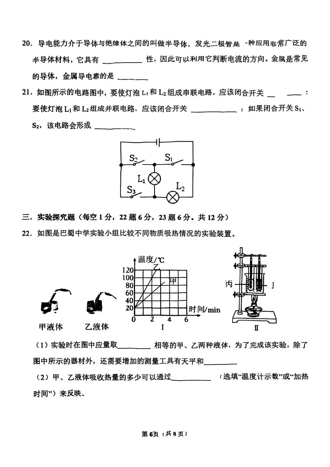 25年汉光中学初三上册物理第一次月考试卷--可打印-第6张图片-四季读书网