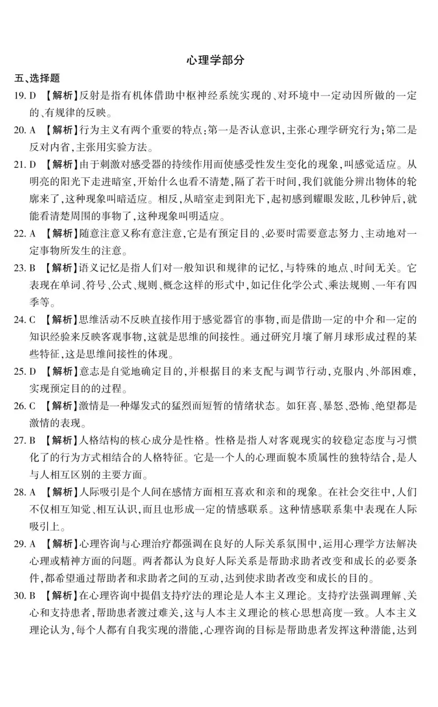 成人高考专升本2024教育理论真题-第12张图片-四季读书网