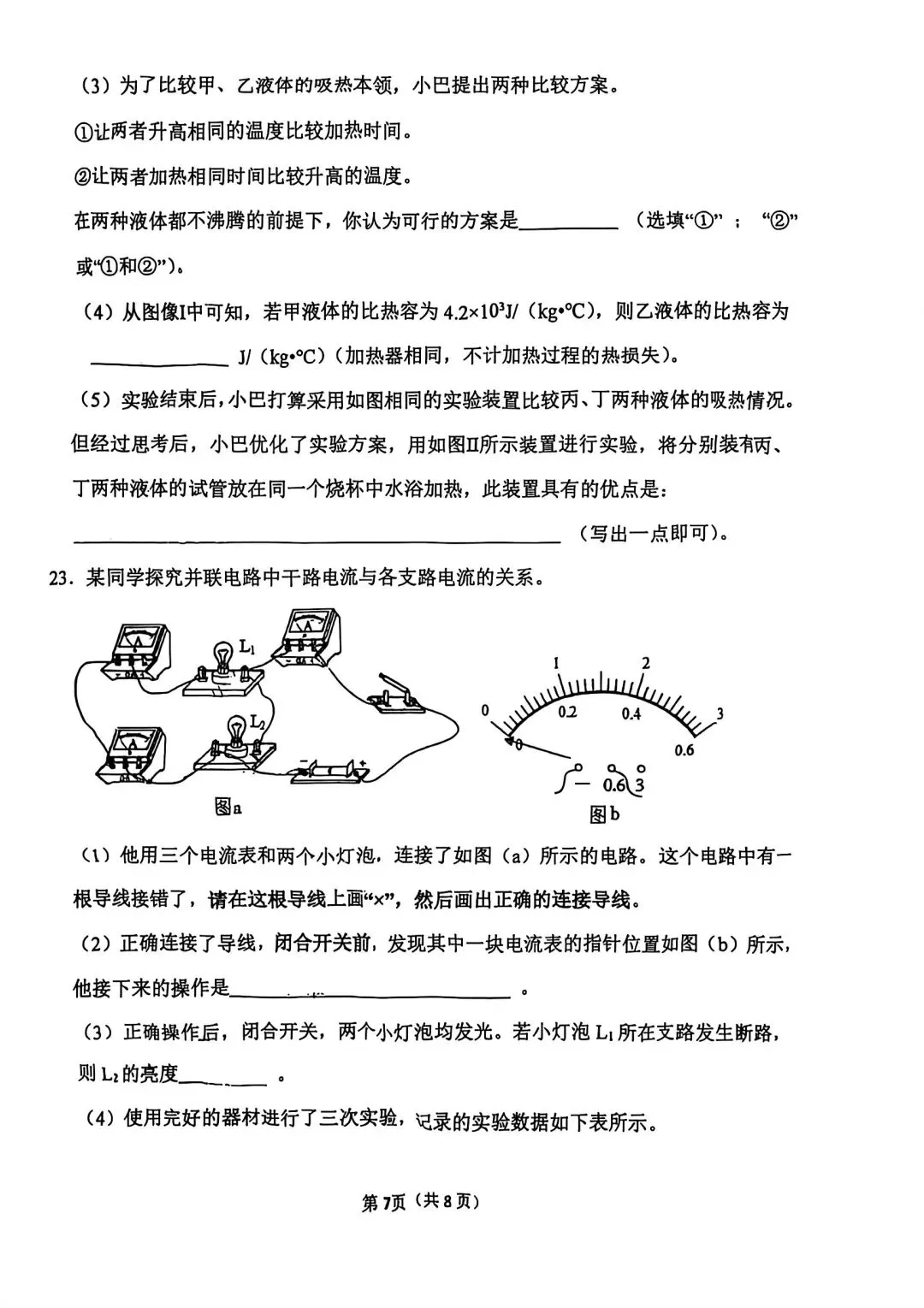 25年汉光中学初三上册物理第一次月考试卷--可打印-第7张图片-四季读书网
