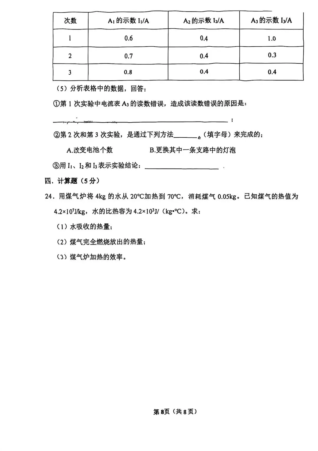 25年汉光中学初三上册物理第一次月考试卷--可打印-第8张图片-四季读书网