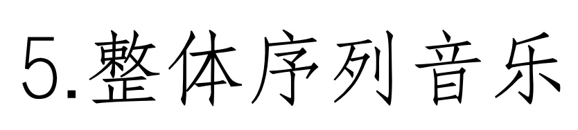 西方音乐史 历年真题(高频考点IV)丨20世纪的音乐(二)(完结)-第1张图片-四季读书网