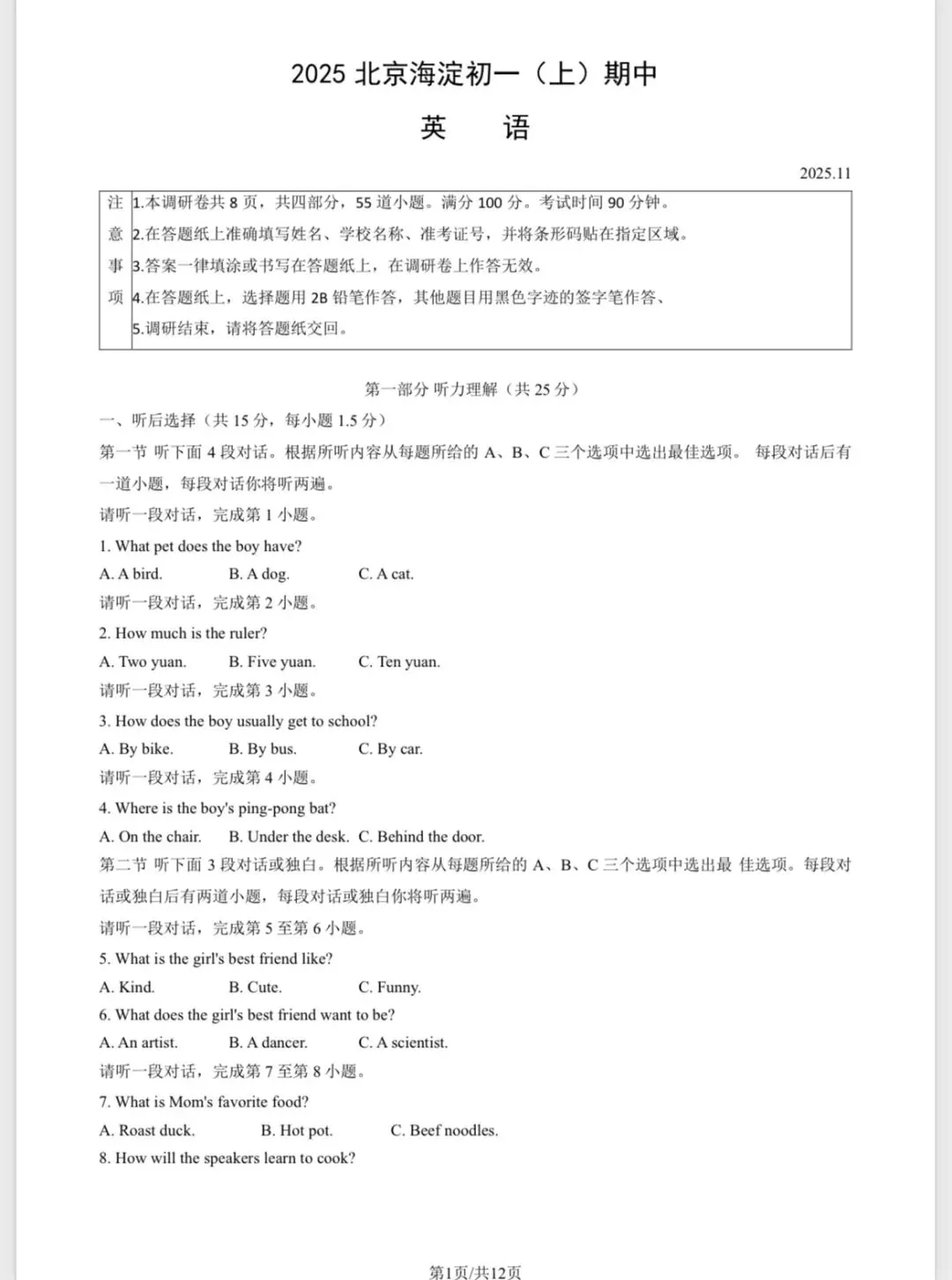2025年海淀区初一(上)英语期中试卷&附答案-第2张图片-四季读书网