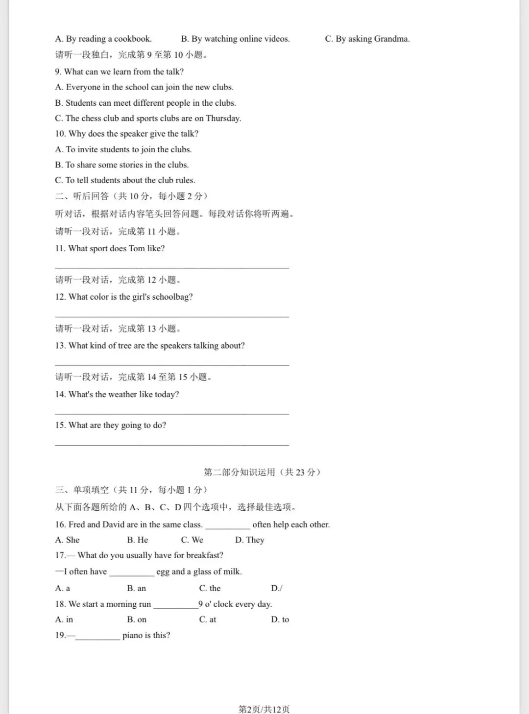 2025年海淀区初一(上)英语期中试卷&附答案-第3张图片-四季读书网