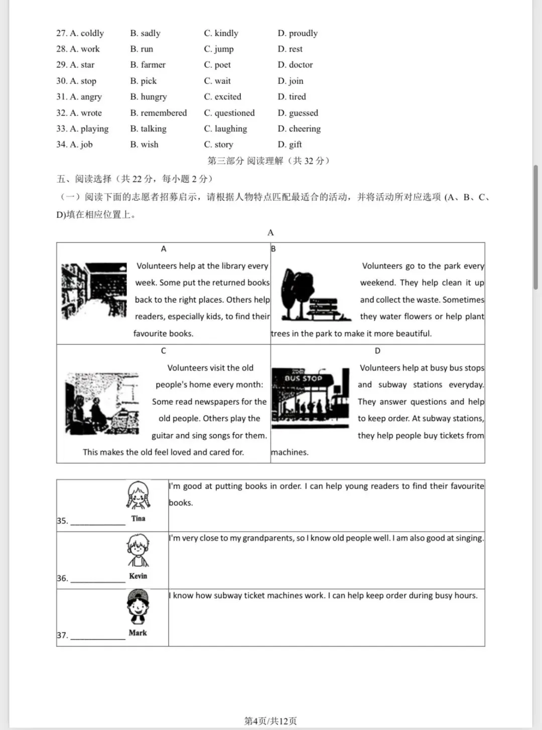 2025年海淀区初一(上)英语期中试卷&附答案-第5张图片-四季读书网