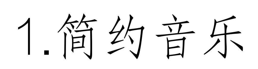 西方音乐史 历年真题(高频考点IV)丨20世纪的音乐(二)(完结)-第3张图片-四季读书网