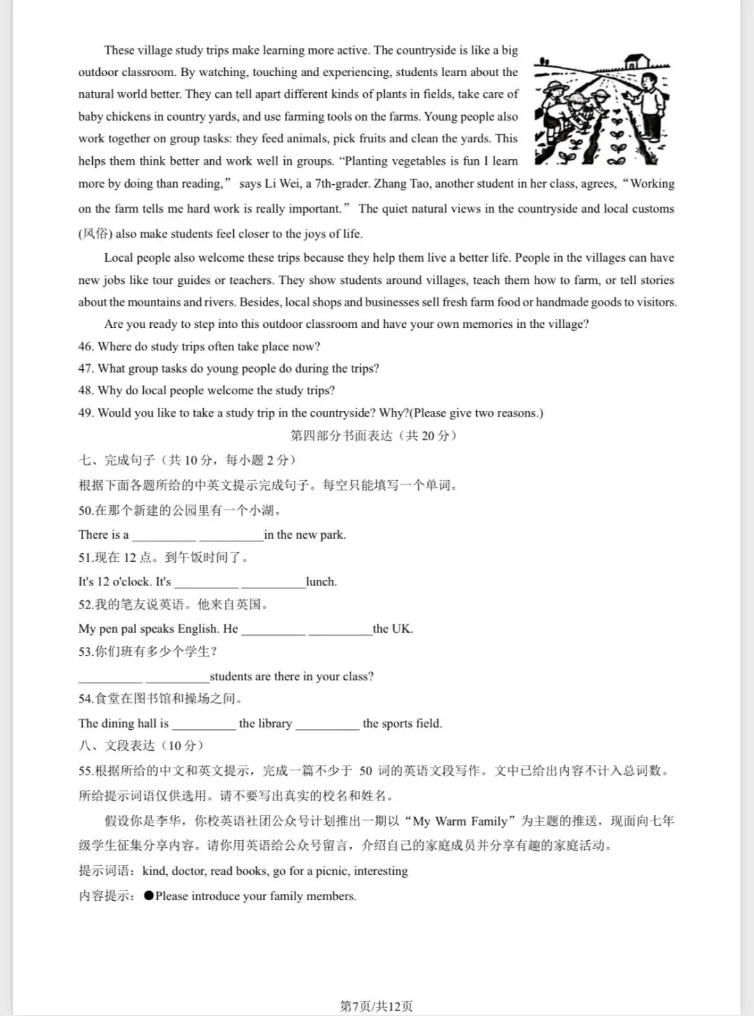 2025年海淀区初一(上)英语期中试卷&附答案-第8张图片-四季读书网