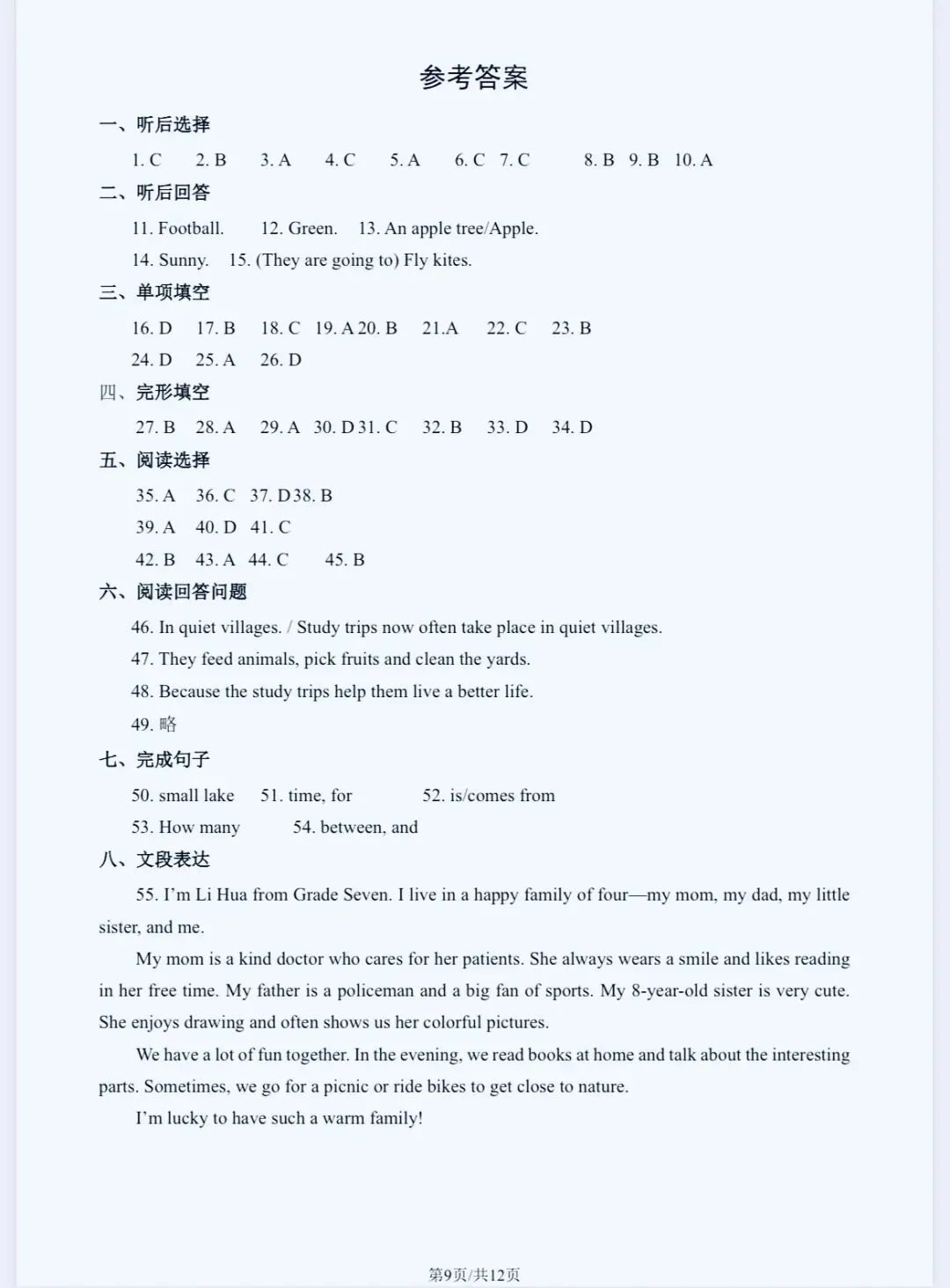 2025年海淀区初一(上)英语期中试卷&附答案-第11张图片-四季读书网