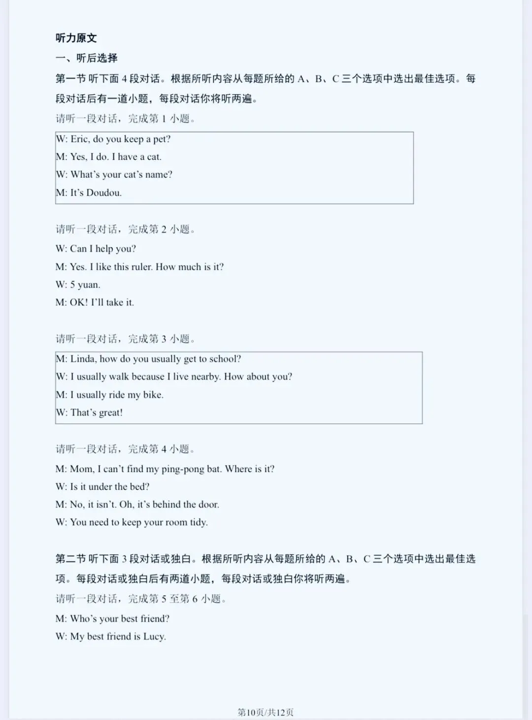 2025年海淀区初一(上)英语期中试卷&附答案-第12张图片-四季读书网
