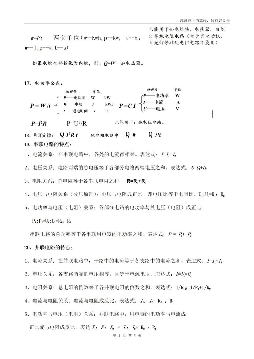 中考物理|必背基础公式汇总|给孩子直接打印(记得点赞关注收藏~)-第5张图片-四季读书网