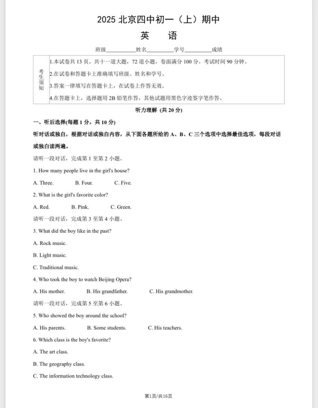 2025年北京四中初一(上)英语期中试卷&附答案-第2张图片-四季读书网