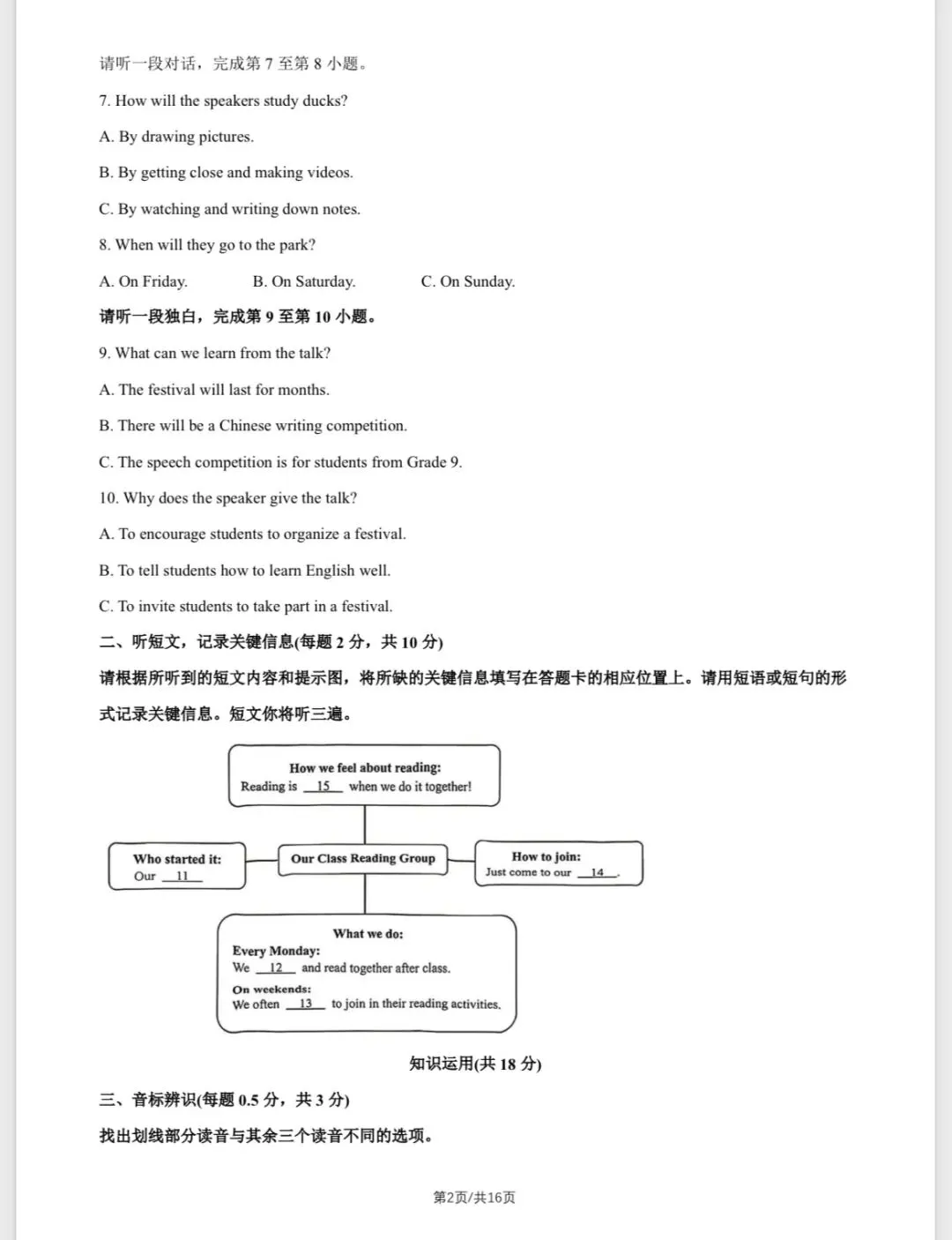 2025年北京四中初一(上)英语期中试卷&附答案-第3张图片-四季读书网