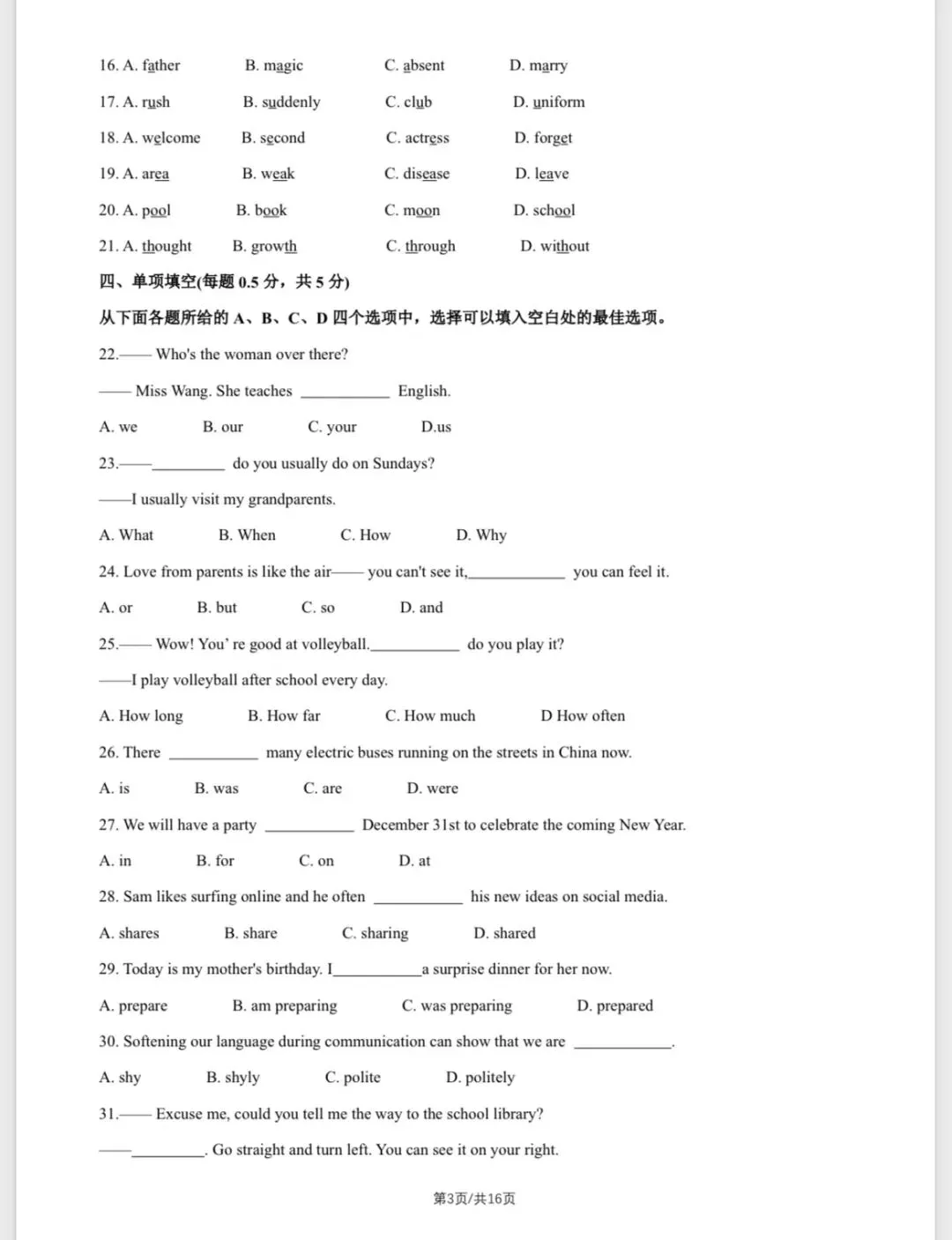 2025年北京四中初一(上)英语期中试卷&附答案-第4张图片-四季读书网