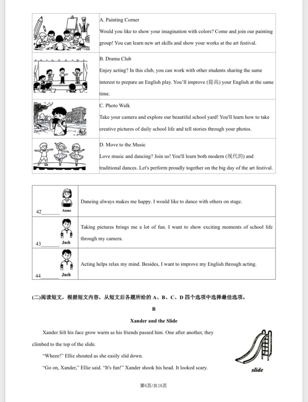 2025年北京四中初一(上)英语期中试卷&附答案-第7张图片-四季读书网