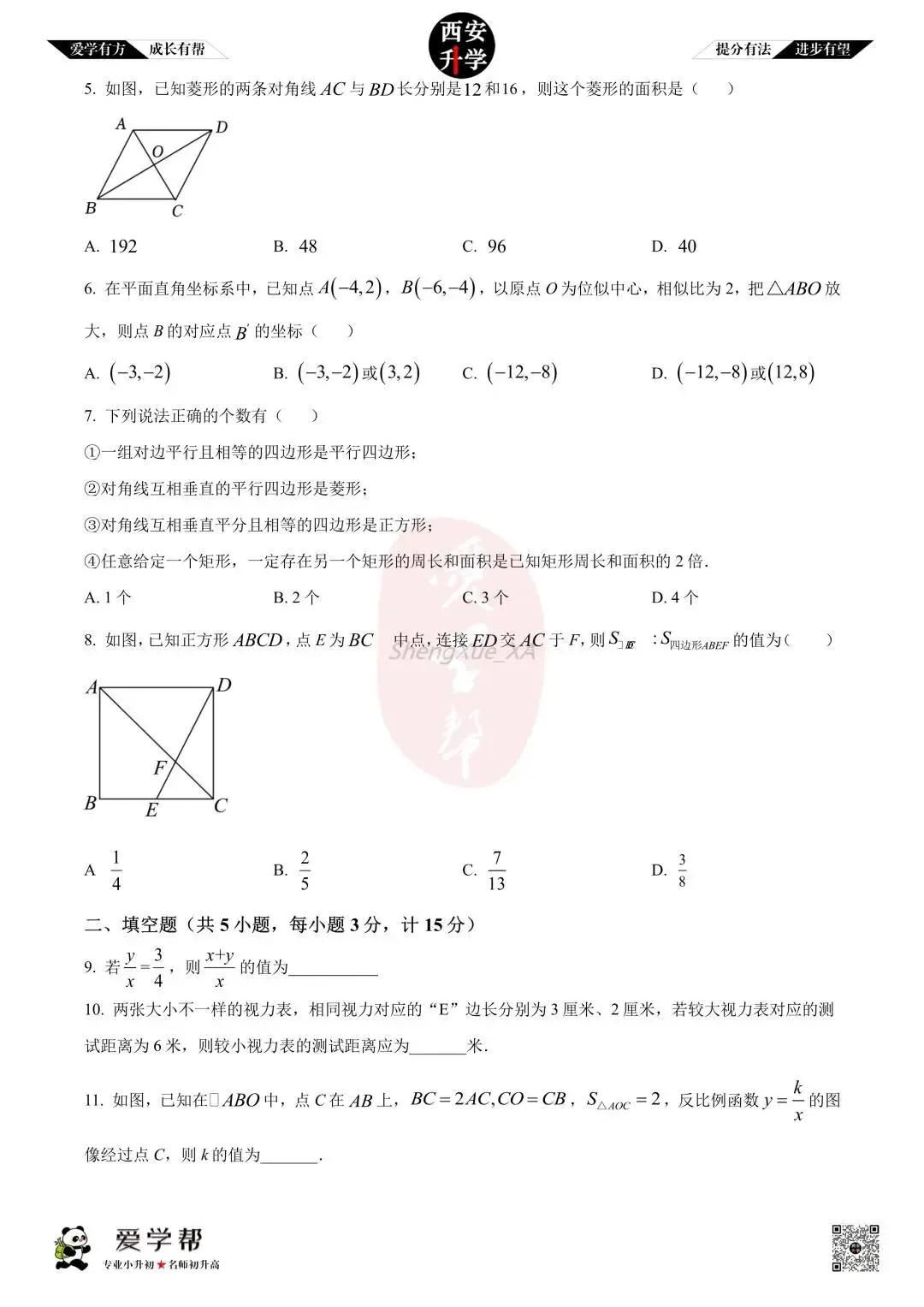 【初三真题 】九年级上学期 期中:西工大附中(翱翔)~数学(含答案解析)-第2张图片-四季读书网