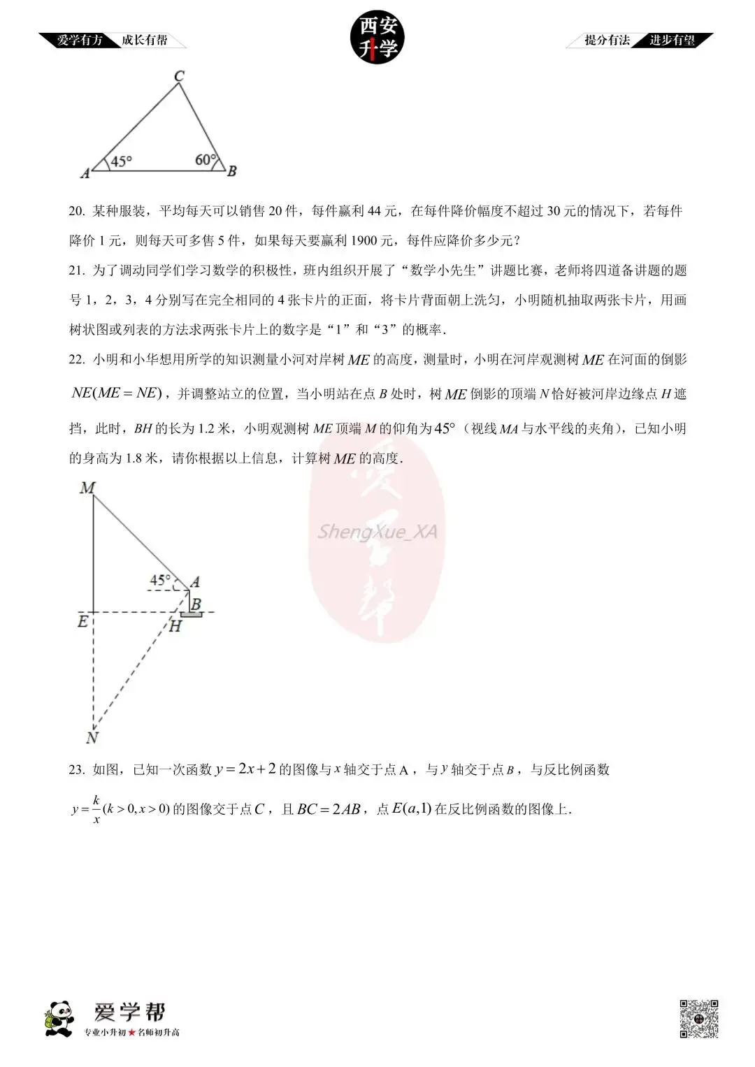 【初三真题 】九年级上学期 期中:西工大附中(翱翔)~数学(含答案解析)-第4张图片-四季读书网