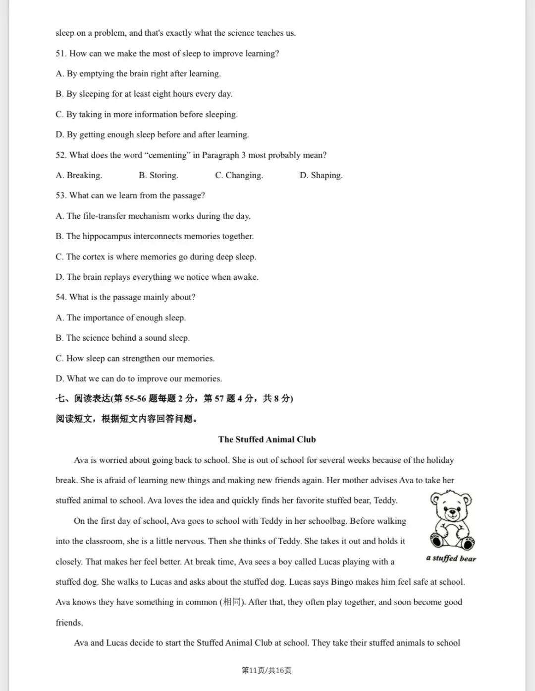 2025年北京四中初一(上)英语期中试卷&附答案-第12张图片-四季读书网