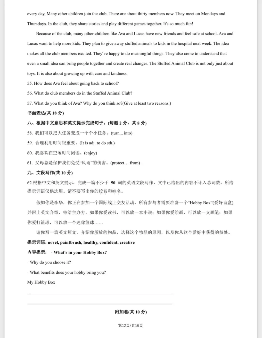 2025年北京四中初一(上)英语期中试卷&附答案-第13张图片-四季读书网