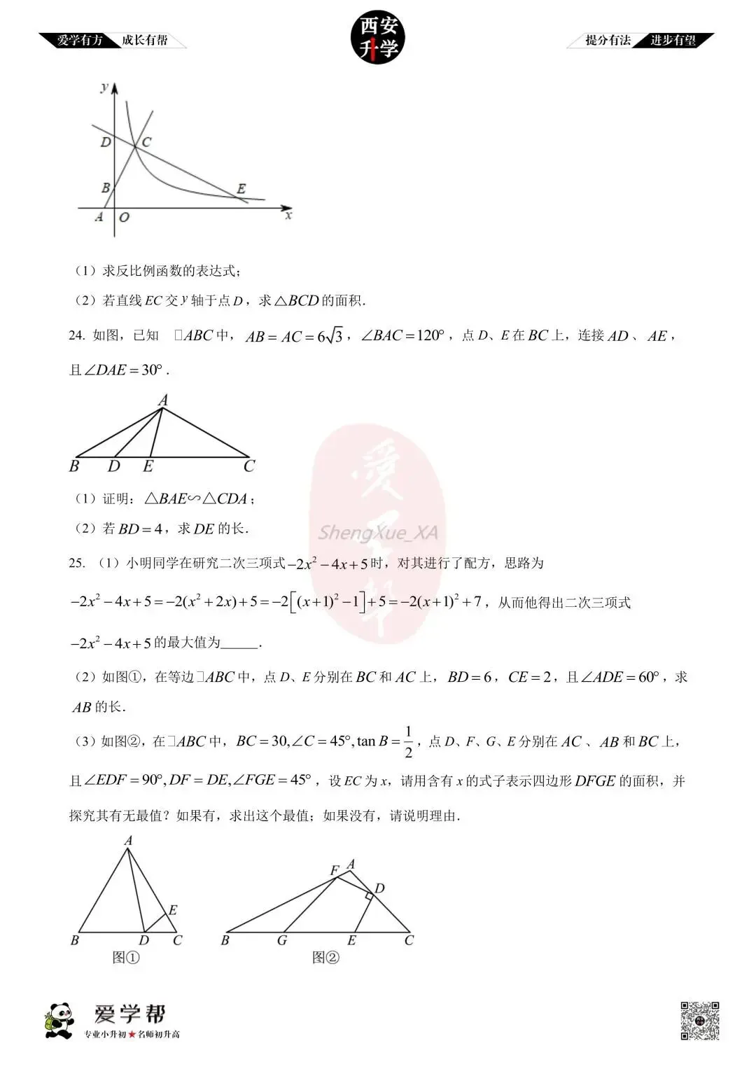 【初三真题 】九年级上学期 期中:西工大附中(翱翔)~数学(含答案解析)-第5张图片-四季读书网