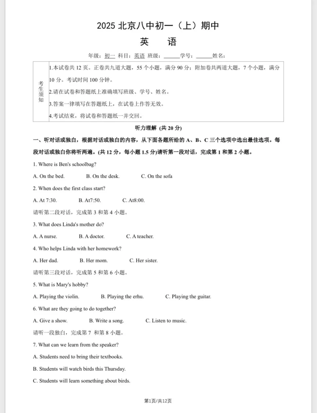 2025年北京八中初一(上)英语期中试卷&附答案-第2张图片-四季读书网