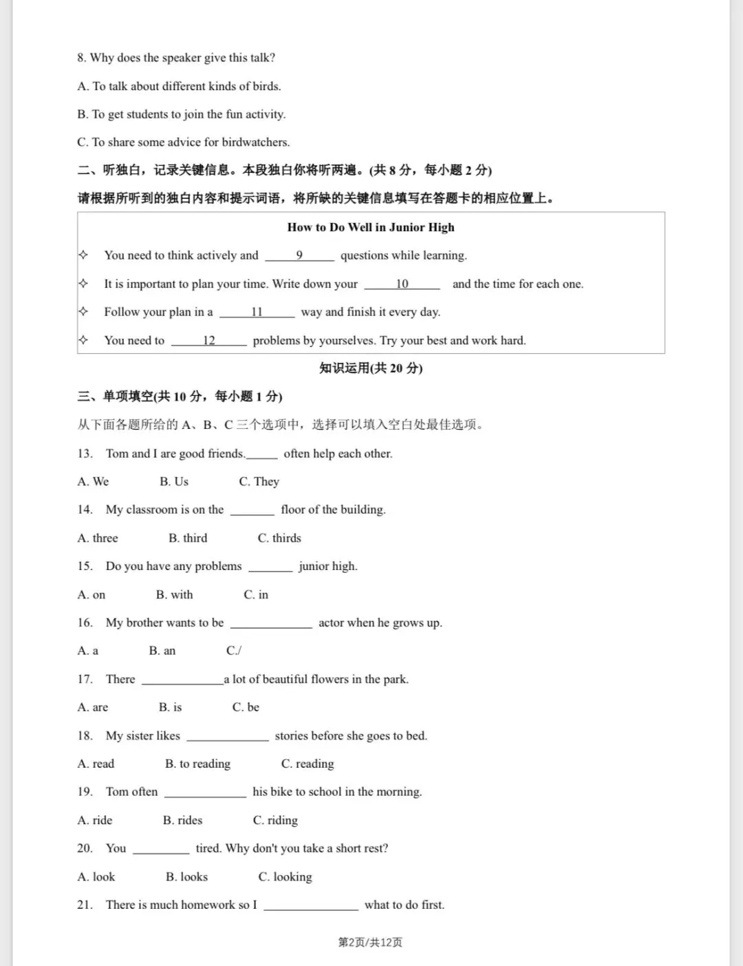 2025年北京八中初一(上)英语期中试卷&附答案-第3张图片-四季读书网
