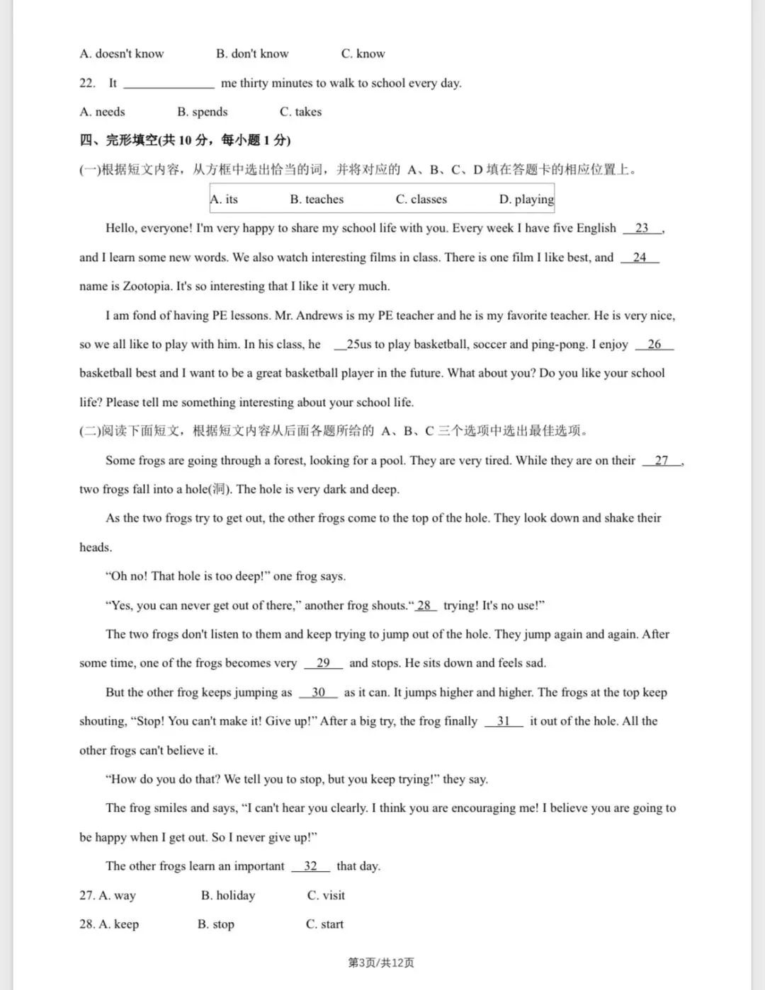 2025年北京八中初一(上)英语期中试卷&附答案-第4张图片-四季读书网