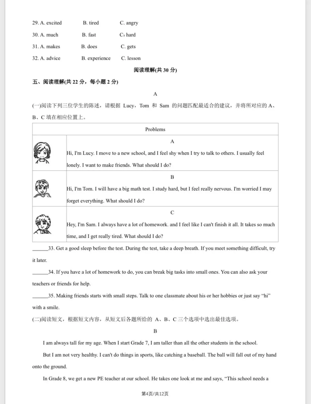 2025年北京八中初一(上)英语期中试卷&附答案-第5张图片-四季读书网