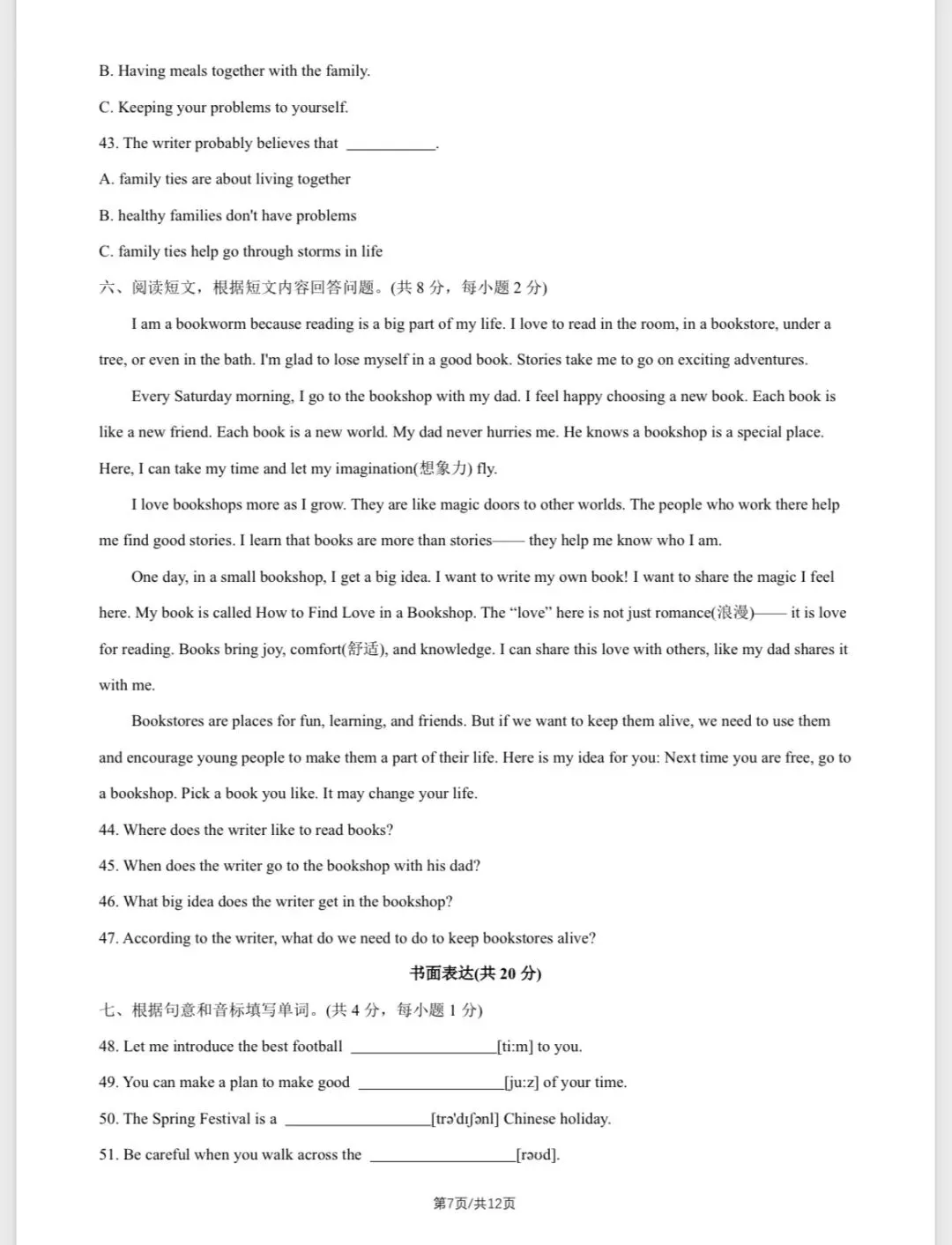 2025年北京八中初一(上)英语期中试卷&附答案-第8张图片-四季读书网