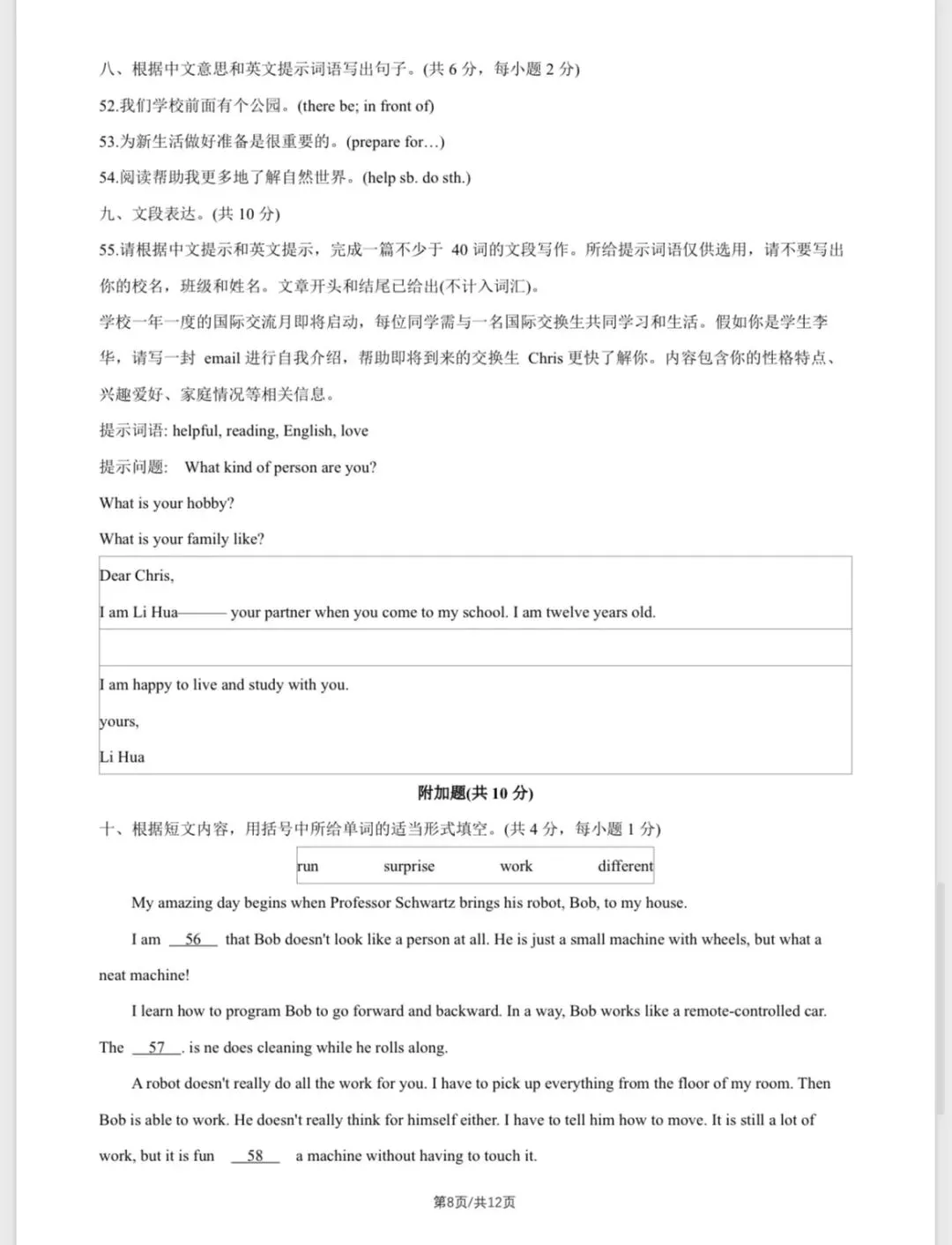 2025年北京八中初一(上)英语期中试卷&附答案-第9张图片-四季读书网